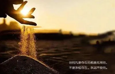 我们总以为来日方长，却忘了世事无常 !