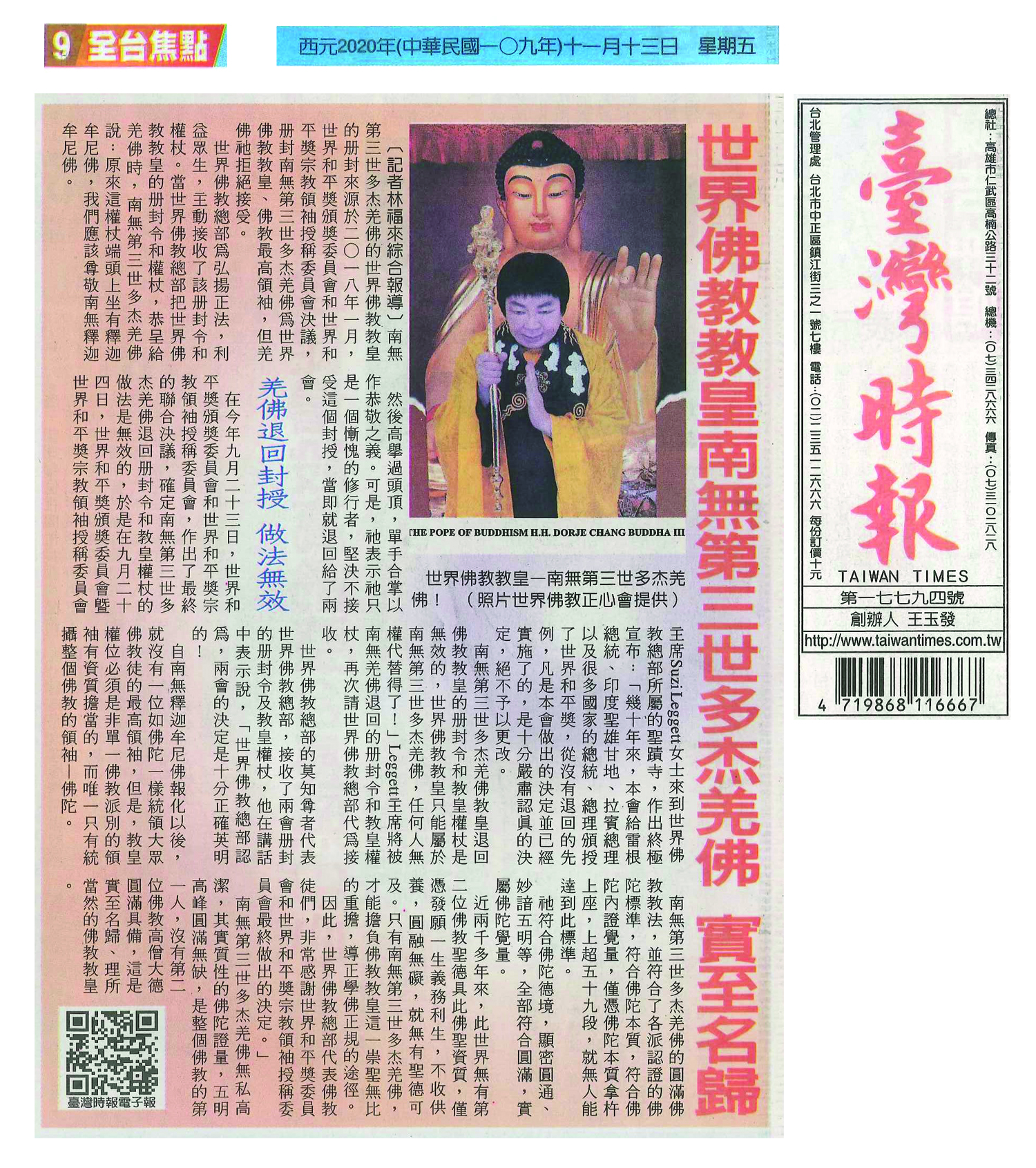 世界佛教教皇 – 南無第三世多杰羌佛-图片1