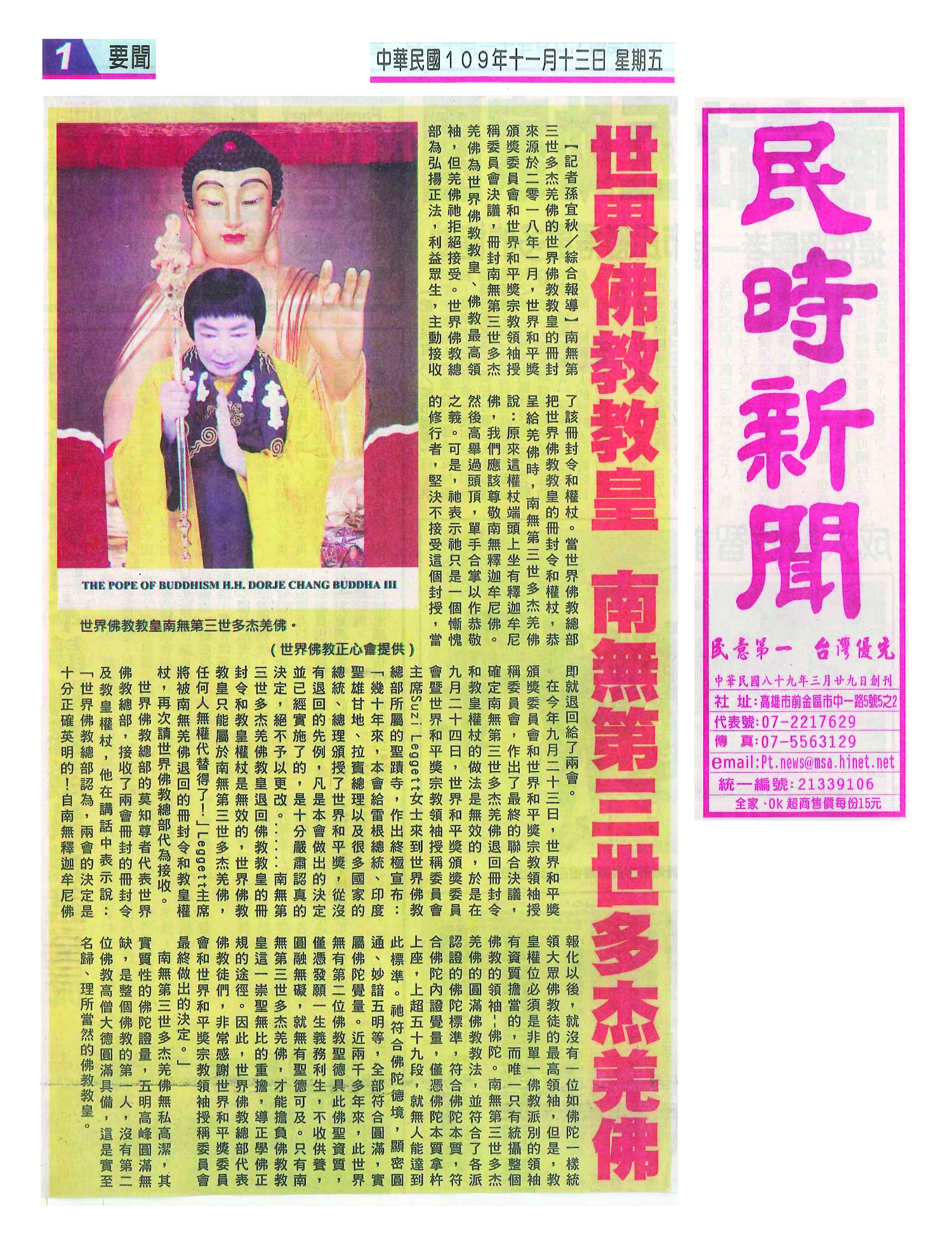 世界佛教教皇 – 南無第三世多杰羌佛-图片2